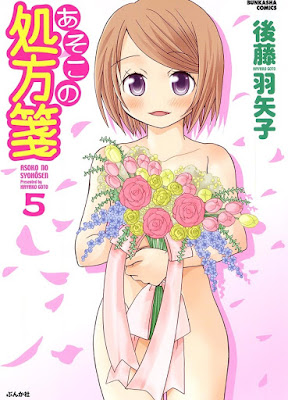 あそこの処方箋 あそこの処方箋 raw zip dl