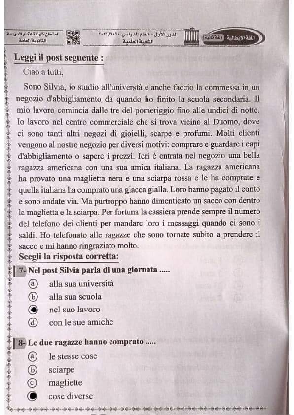امتحان الايطالي للثانوية العامة 2021  بالاجابات 3
