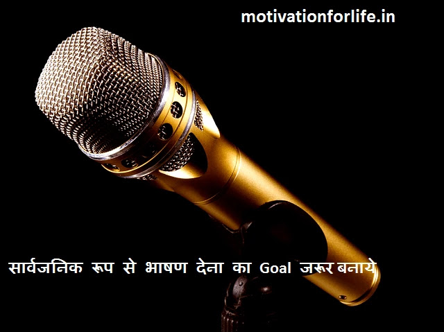 Goals In Life-2021 में यह 26 Goal आपको जरूर achieve करने चाहिए| goal chieve kasie kare types og goal goal ko pora kaise kare motivationforlife.in aakash poonia quotes target achieve goals in hindi Goals In Life-2021 में यह 26 Goal आपको जरूर achieve करने चाहिए|goal chieve kasie kare types og goal goal ko pora kaise karemotivationforlife.inaakash poonia quotes target achievegoals in hindi