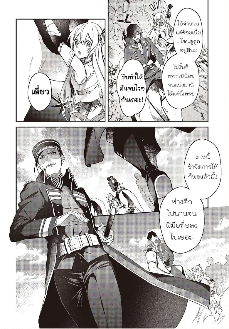 Realist Maou Niyoru Seiiki Naki Isekai Kaikaku - หน้า 24