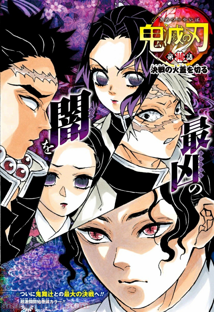 鬼滅の刃 - Raw 【第140話】 - Manga1000.com