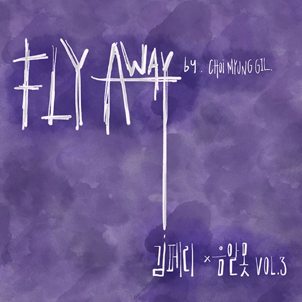 Kimperi – 김페리X음알못 Vol.3 Fly Away – Single