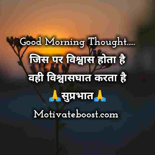Good thought in hindi