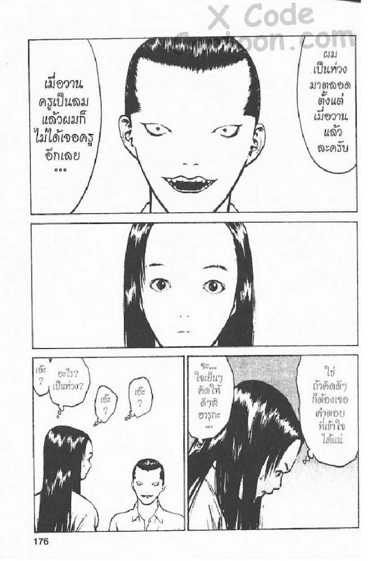 Angel Densetsu - หน้า 168