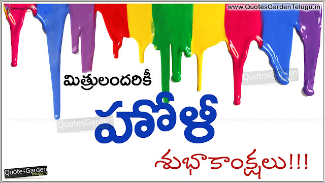 holi festival quotes in telugu
