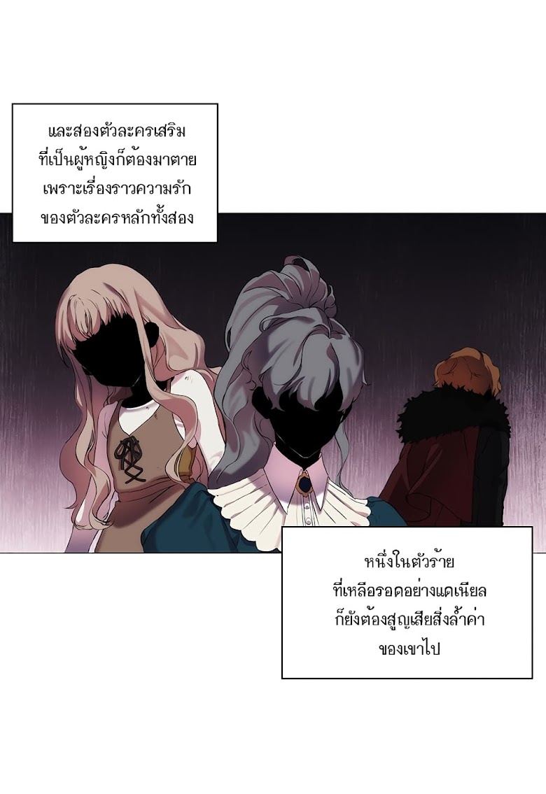 When the Villainess Loves - หน้า 22