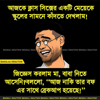 Bangla Funny Pic