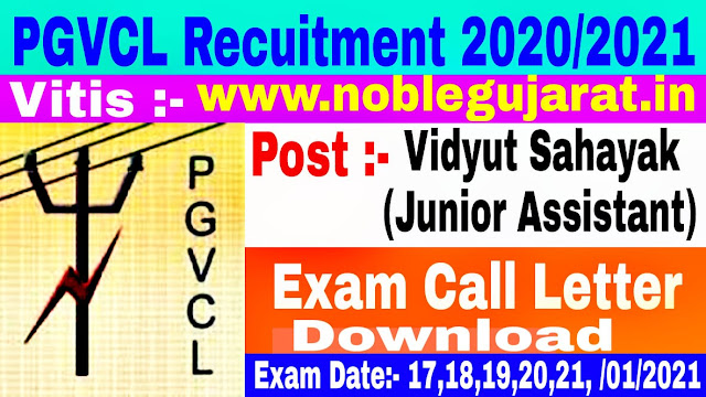 PGVCL Exam Call Letter Download | PGVCL Vidyut Sahayak (Junior Assistant)  Exam Call Letter | PGVCL J.A. Exam Letter |