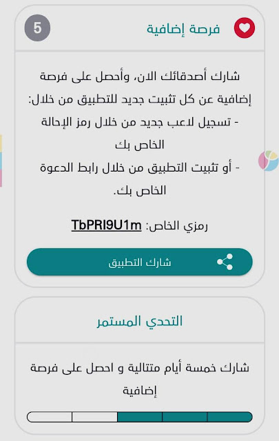 هذا أفضل تطبيق عربي لربح المال عن طريق الإجابة على الأسئلة العامة والدفع في يومين Image2