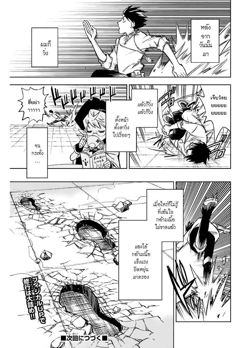 Fuguushoku Kanteishi ga Jitsu wa Saikyou datta Naraku de Kitaeta Shingan de Musou suru - หน้า 11