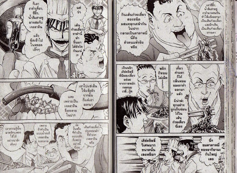 Tetsunabe no Jan! R - หน้า 29