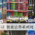 谁说RM2 很小?只要去这里,RM2.12 就能让你买到超多东西!