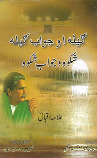 Shikwa Jawab e Shikwa in Pashto