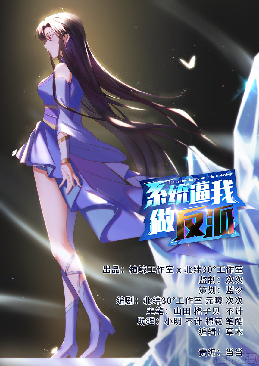 Hệ Thống Ép Ta Làm Nhân Vật Phản Diện chapter 27 - Trang 2