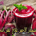 الشمندر الاحمر علاج فقر الدم الشمندر الاحمر علاج فقر الدم