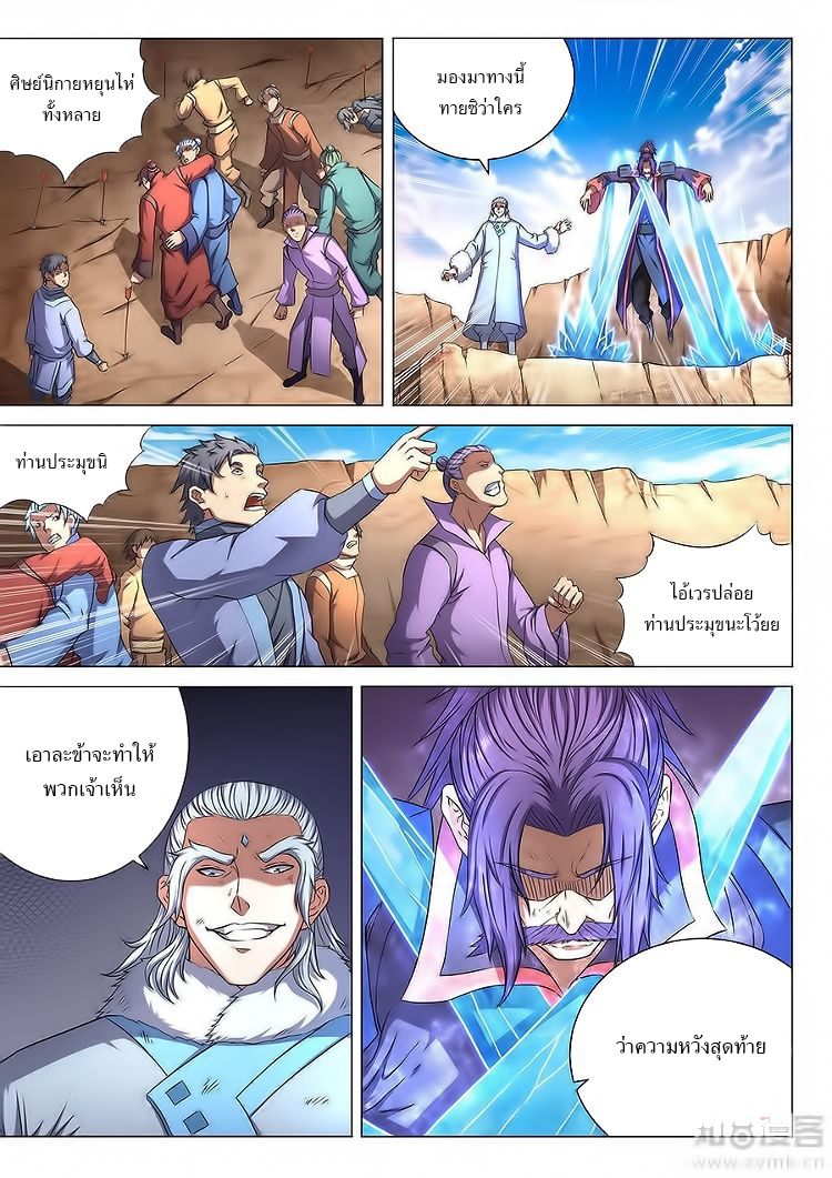 อ่านการ์ตูน God of Martial Arts 134 ภาพที่ 7