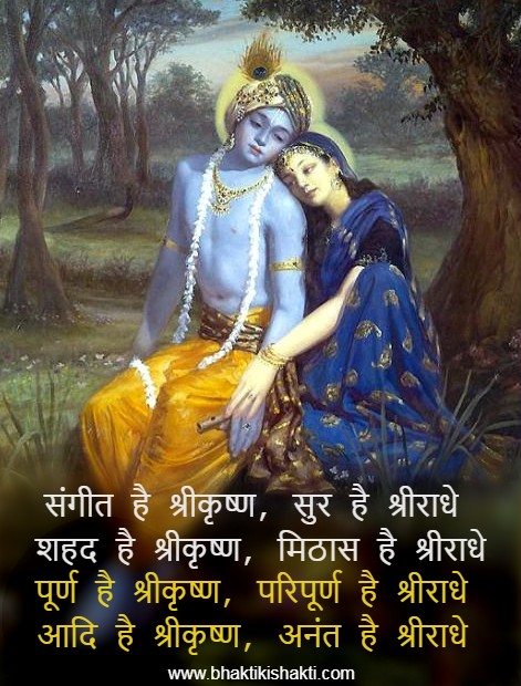 radha krishna shayari in hindi