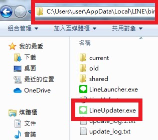 禁止/防止/不讓 Line電腦版自動更新 破解教學【網路行銷】