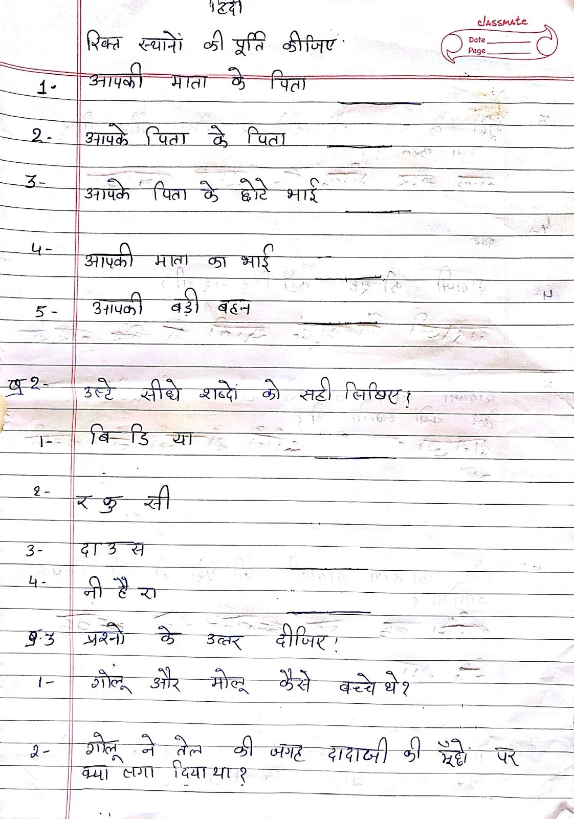 Homework ki kahani 07 picture