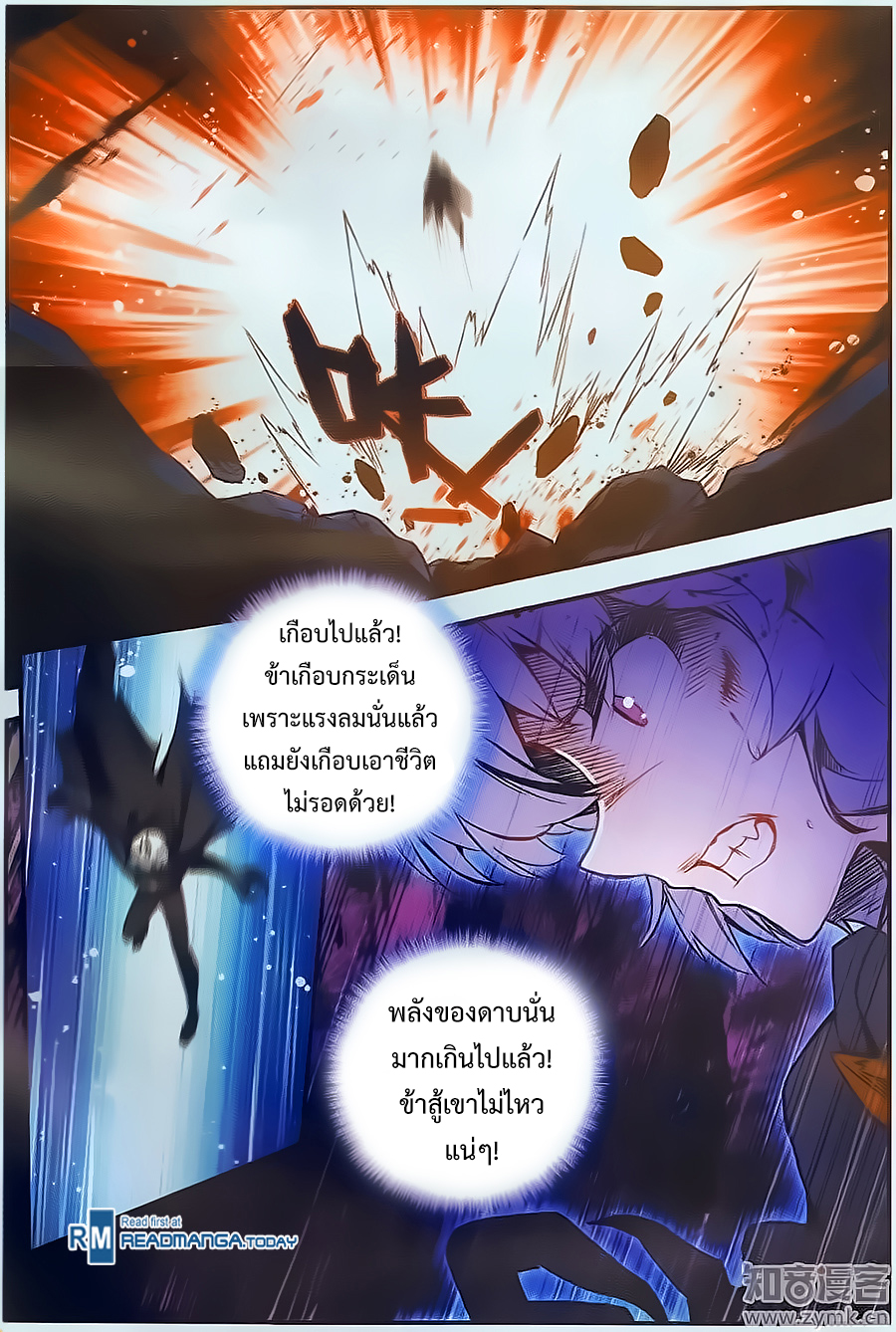 อ่านการ์ตูน Shanlian de Sishen 61 ภาพที่ 10