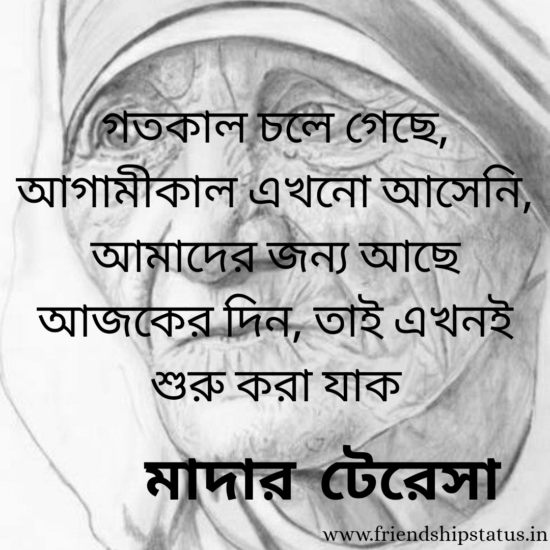 mother teresa essay in bengali
