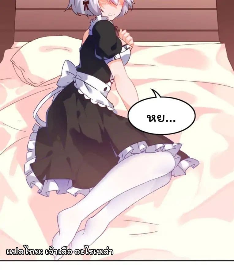 I Picked up a Demon Lord as a Maid - หน้า 27