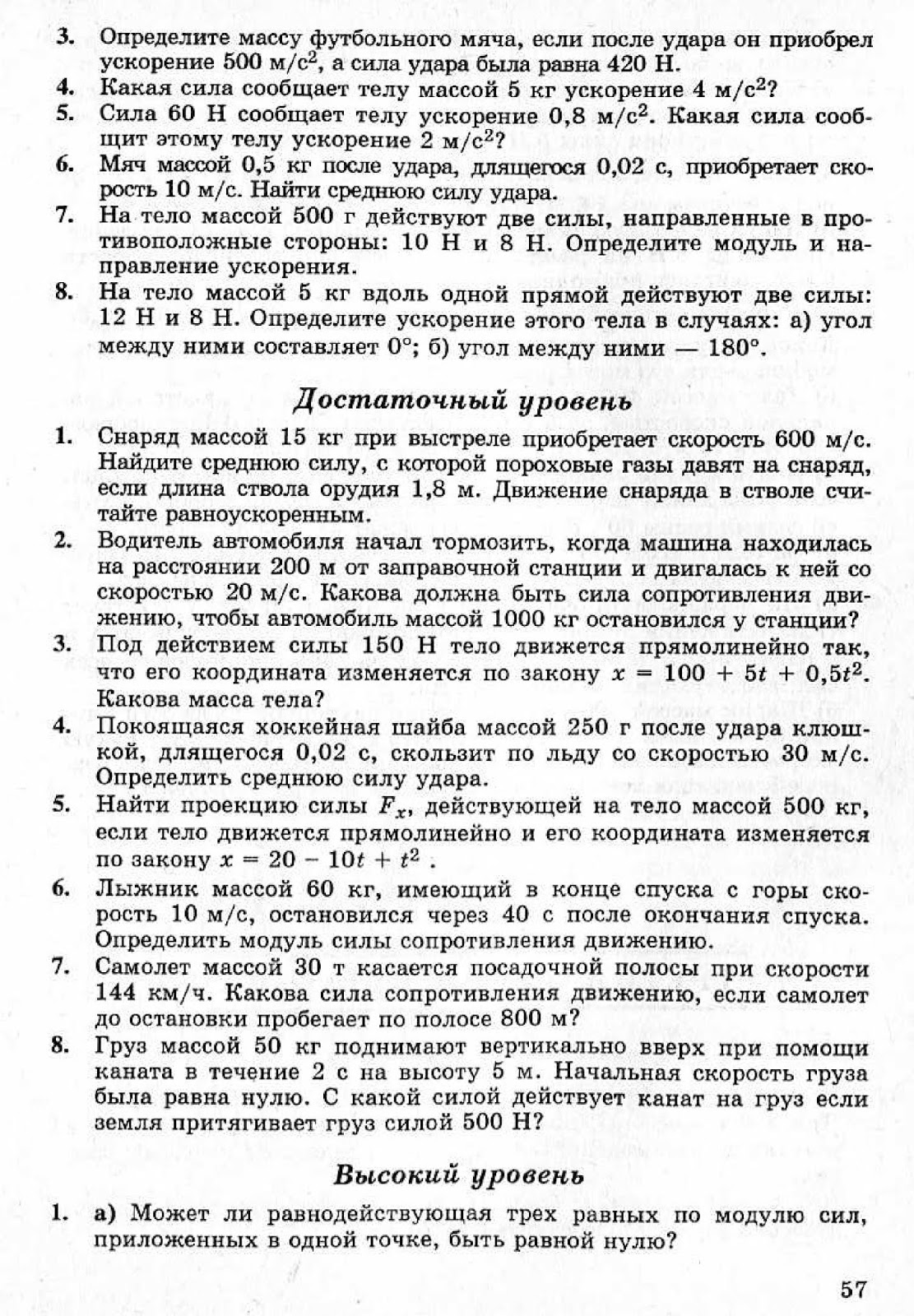 ЗАДАЧНИК Л.А.КИРИК ЗА 9 КЛАСС ОНЛАЙН:•
