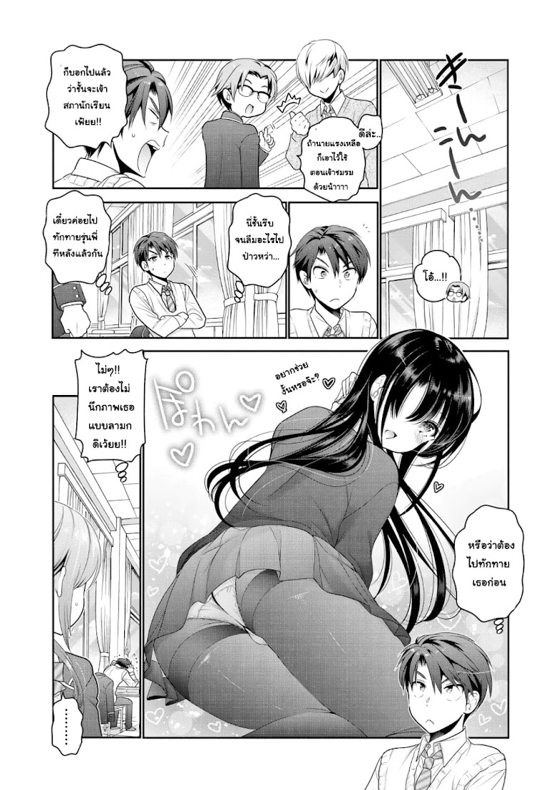 Shishunki-chan no Shitsukekata - หน้า 9