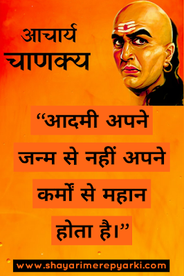 Chanakya Quotes, quotes by Chanakya