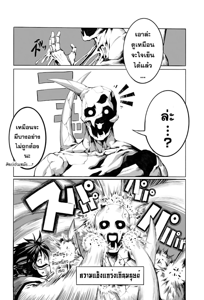 Mutant wa ningen no kanojo to kisu ga shitai - หน้า 9