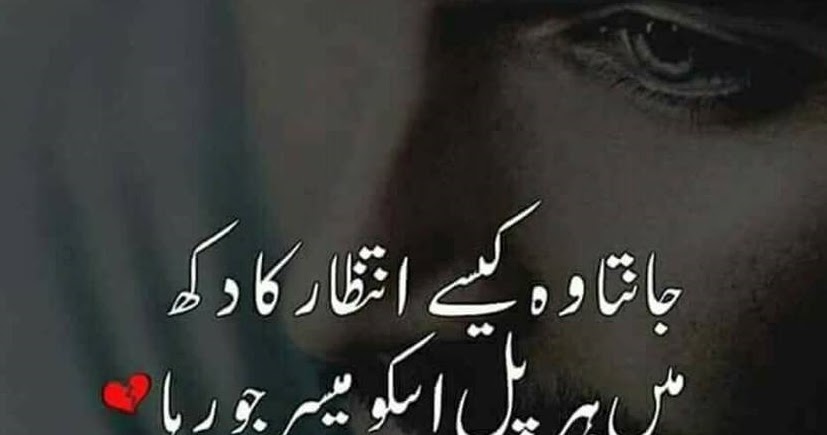 Janta Wo Kese Intizar Ka Dukh - Urdu Sad Poetry