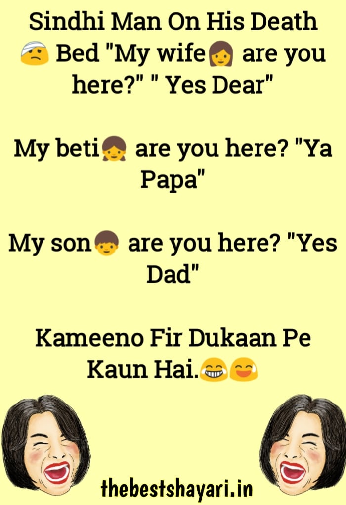 Friend jokes in Hindi 