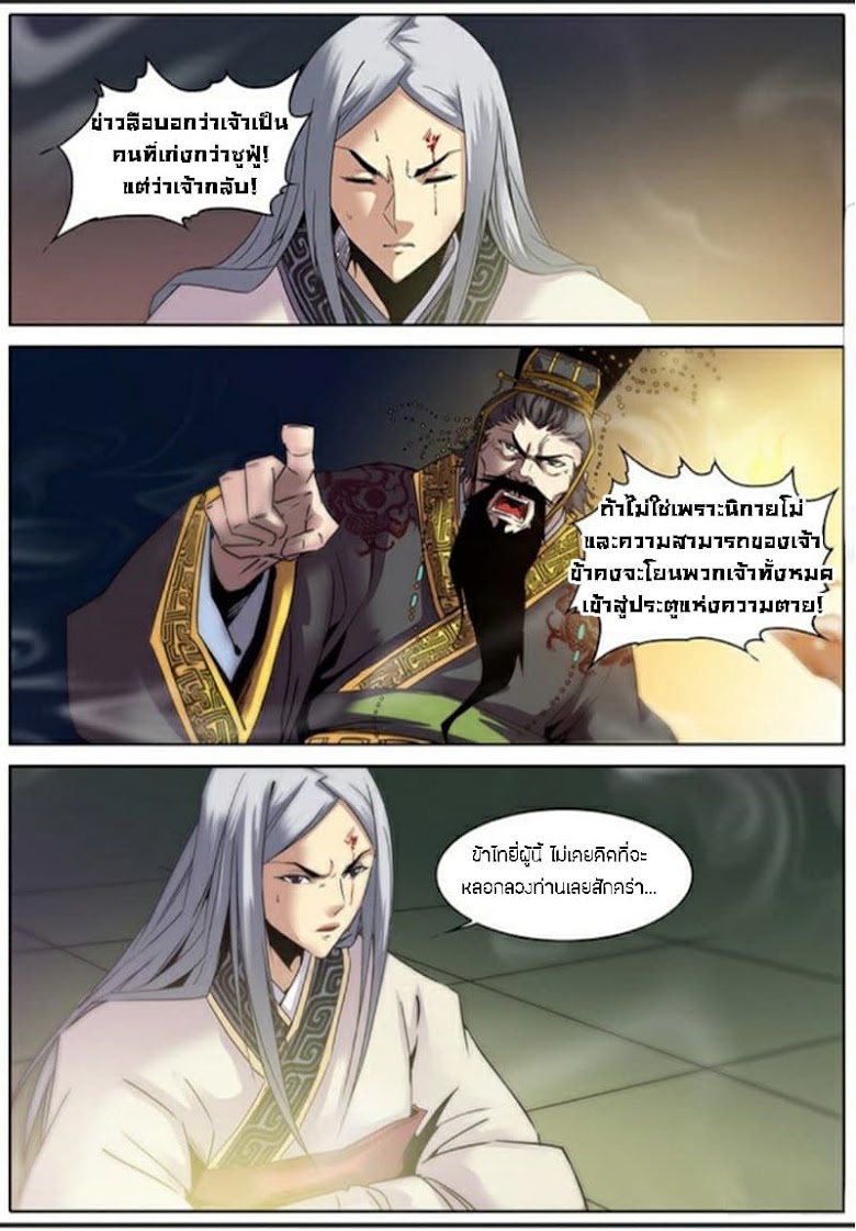 Qin Xia - หน้า 5