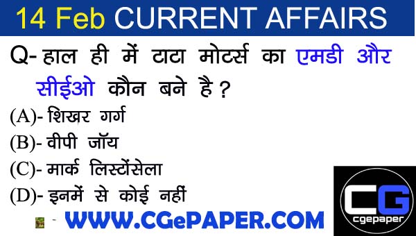 14 February 2021 Current Affairs in Hindi