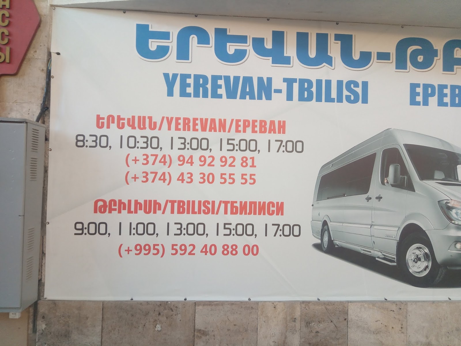 Ереван тбилиси купить. Такси Ереван Тбилиси. Ереван Тбилиси автобус. Маршрутка Ереван Тбилиси. Трансфер Ереван Тбилиси.