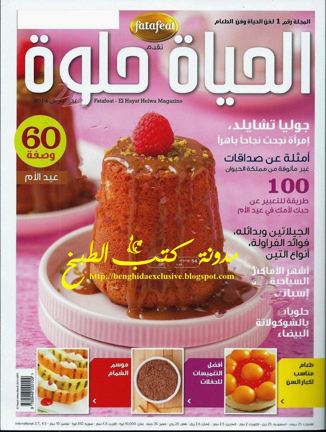 TÉLÉCHARGER FATAFEAT MAGAZINE GRATUIT PDF FATAFEAT MAGAZINE GRATUIT PDF