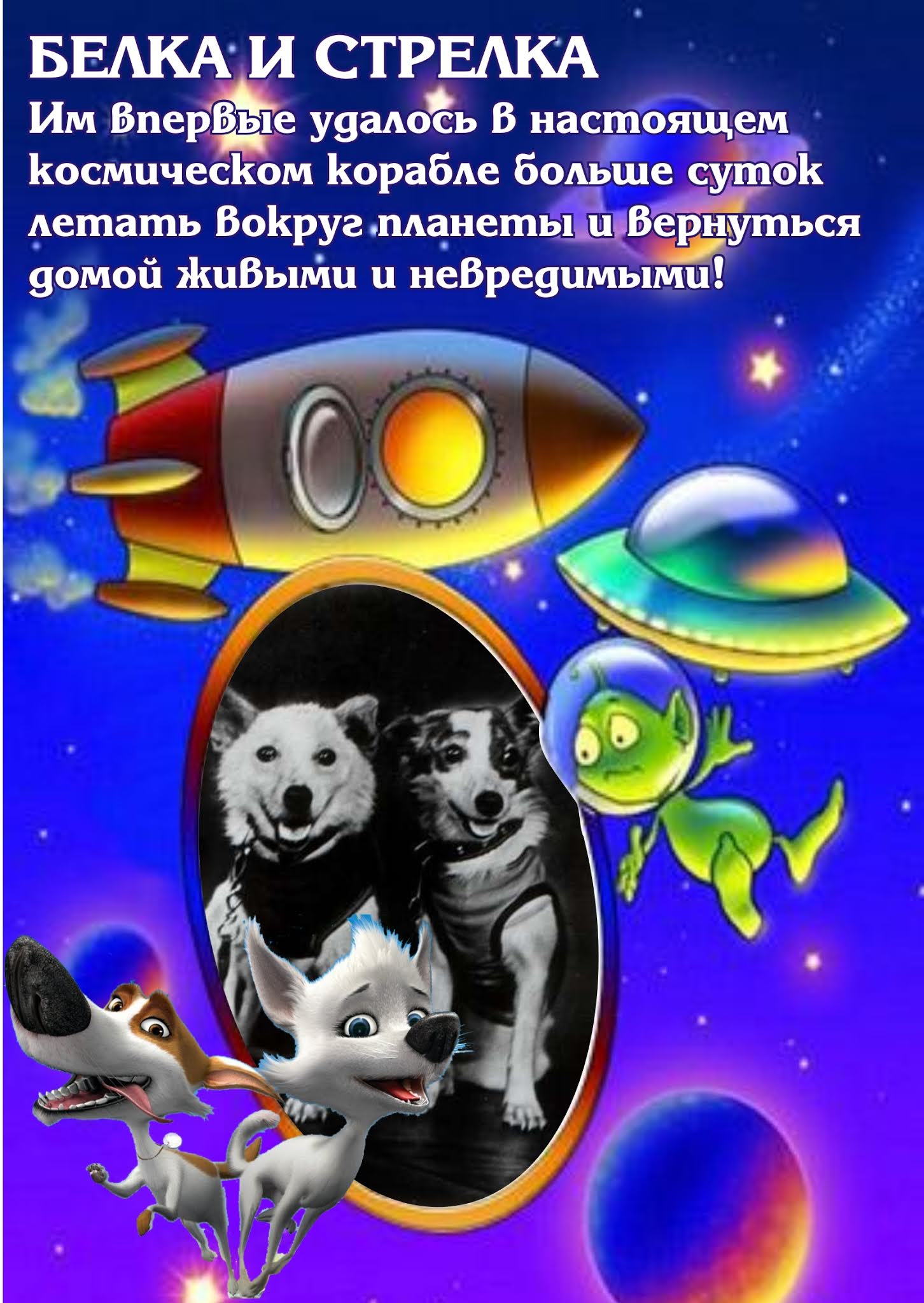 Картинка день космонавтики для дошкольников