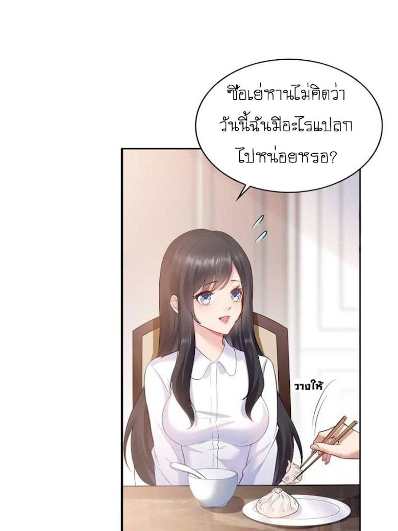 Perfect Secret Love: The Bad New Wife is a Little Sweet - หน้า 23