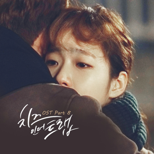 Various Artists – Cheese In The Trap OST Part.8