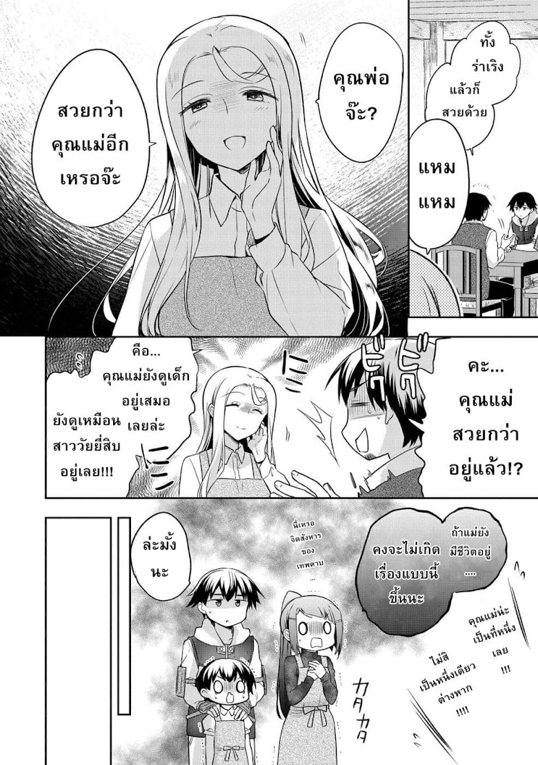 Mushoku no Eiyuu Betsu ni Skill Nanka Iranakattan daga - หน้า 12