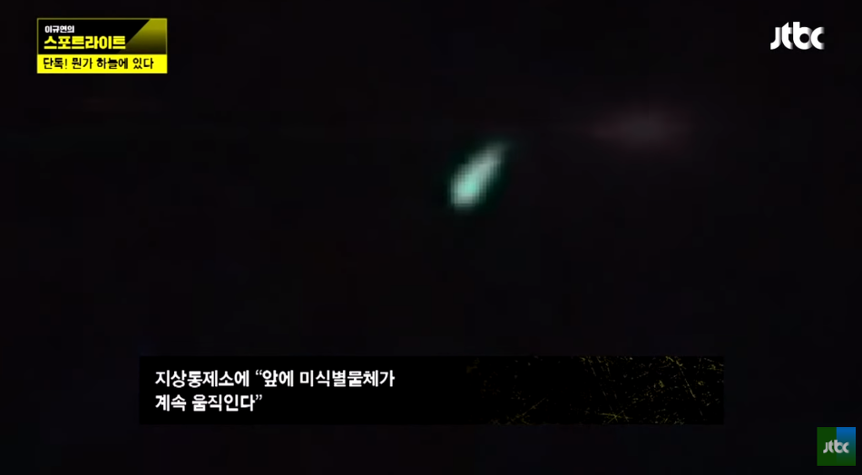 한국 UFO 목격썰중 가장 흥미진진한 목격 썰 - 짤티비