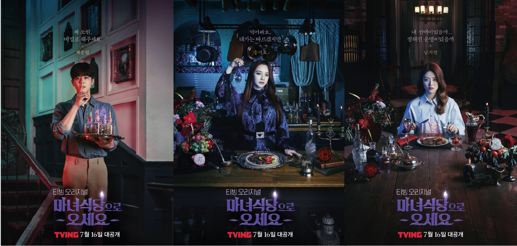 2021奇幻題材韓劇推薦 01. 來魔女食堂吧