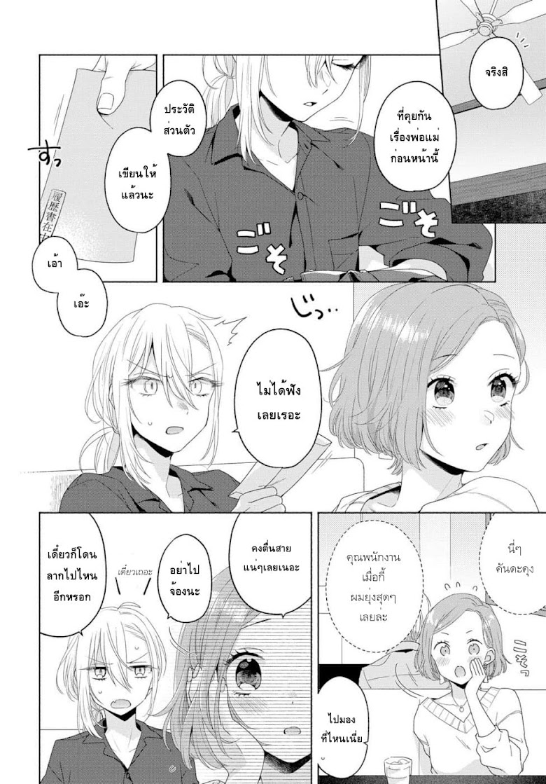 Ikemen to Hakoiri Musume - หน้า 14