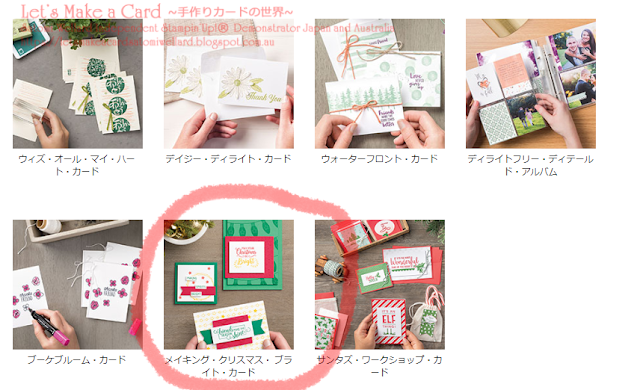 Making Christmas Bright Holiday Catalog2018  Satomi Wellard-Independent Stampin’Up! Demonstrator in Japan and Australia, #su, #stampinup, #cardmaking, #papercrafting, #rubberstamping, #stampinuponlineorder, #craftonlinestore, #papercrafting, #handmadegreetingcard, #2018holidaycatalog #christmascard #makingchristmasbright  #スタンピンアップ　#スタンピンアップ公認デモンストレーター　#ウェラード里美　#手作りカード　#スタンプ　#カードメーキング　#ペーパークラフト　#スクラップブッキング　#ハンドメイド　#オンラインクラス　#スタンピンアップオンラインオーダー　#スタンピンアップオンラインショップ #フェイスブックライブワークショップ　#２０１８ホリデーカタログ #クリスマスカード