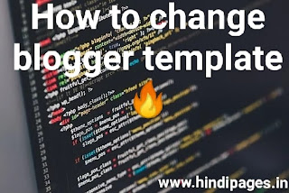 अपने ब्लॉग की टेंप्लेट कैसे बदलें how to change blogger template