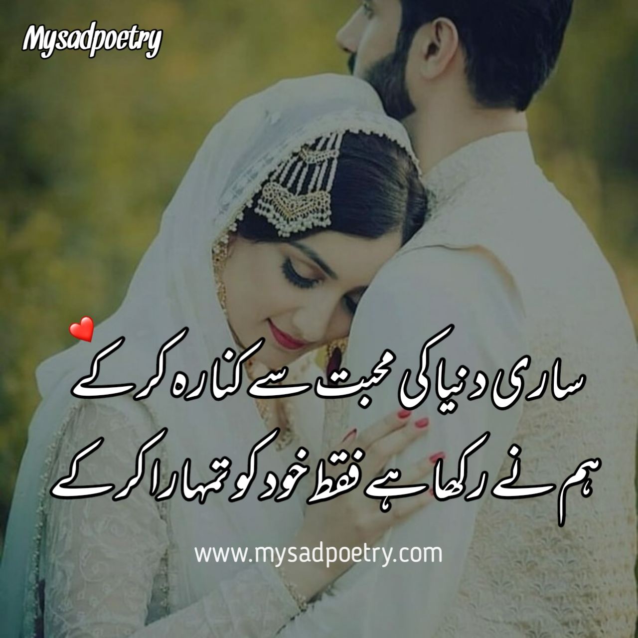 Urdu best wife poetry romantic for in