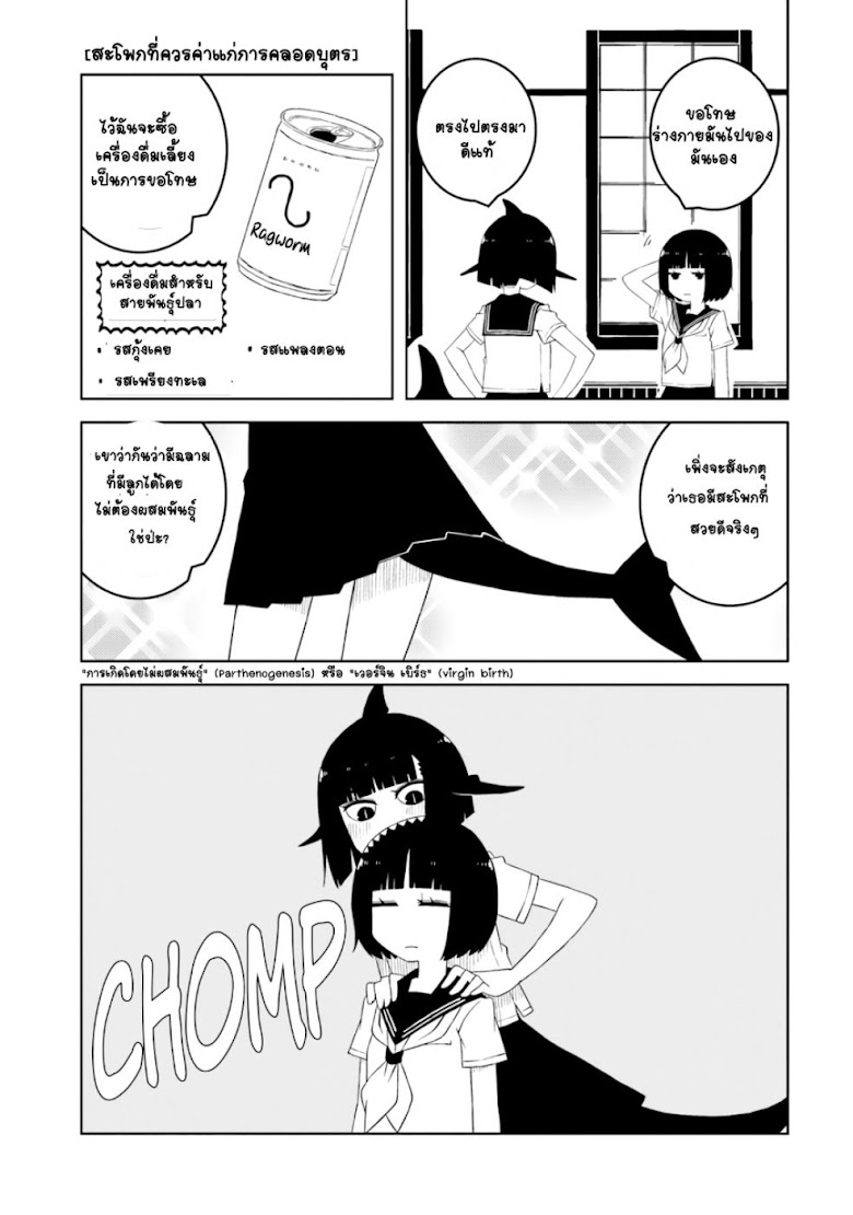 Isyuzoku Joshi ni maru maru suru Hanashi - หน้า 7