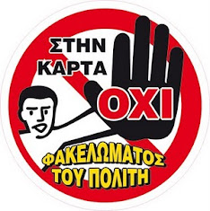 O Δημήτρης Ανδρεάκος για την κάρτα του πολίτη. (video)