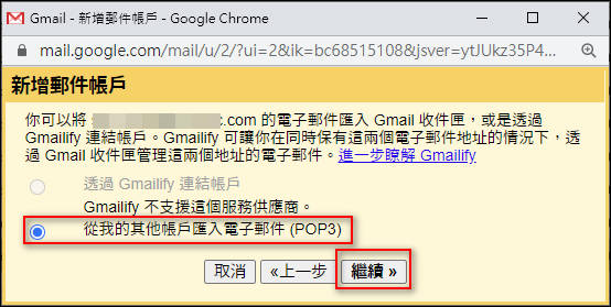 如何使用『Gmail』收公司或學校『Outlook』 郵件? 如何使用『Gmail』收公司或學校『Outlook』 郵件?
