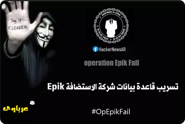 أنونيموس تسرب قاعدة بيانات شركة الاستضافة Epik أنونيموس تسرب قاعدة بيانات شركة الاستضافة Epik